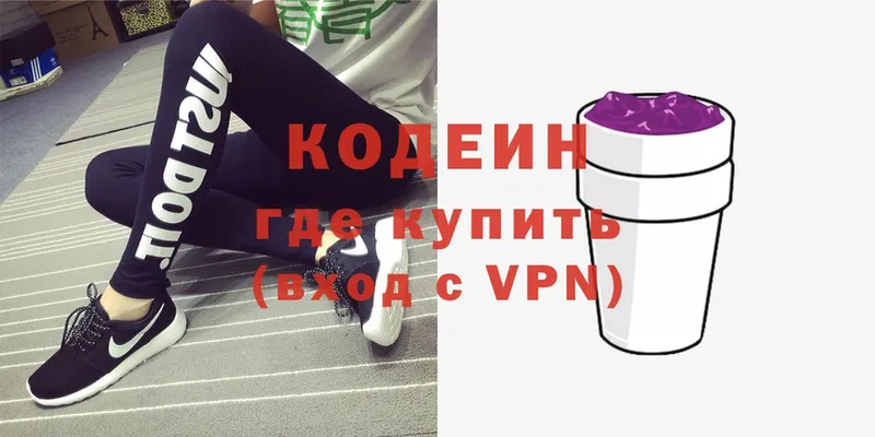 сколько стоит  Лобня  Кодеин Purple Drank 